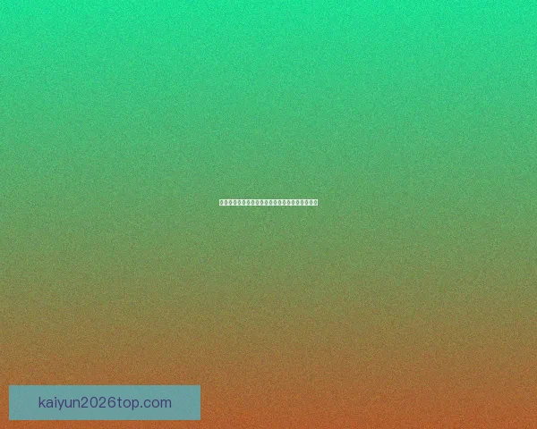 世界杯竞猜赔率变动趋势分析与球队表现关系探讨