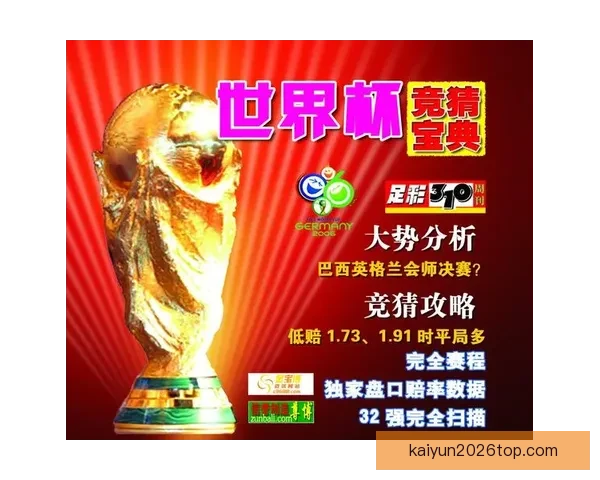 世界杯竞猜在线平台最新玩法攻略与投注技巧详解
