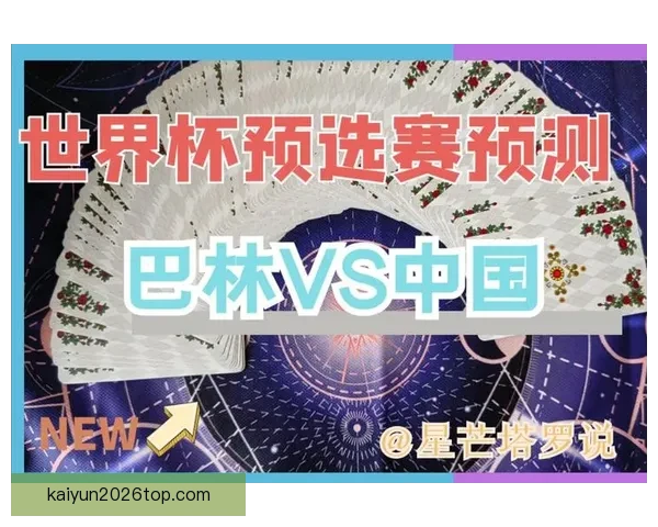 世界杯热门竞猜平台推荐及玩法技巧全面解析