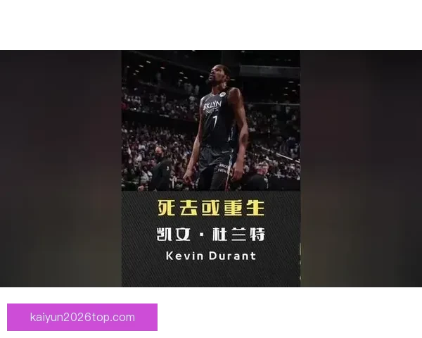 杜兰特坦言退役已近在眼前 直言为篮球奉献终生但剩余时光有限